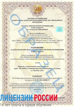 Образец разрешение Питкяранта Сертификат ISO 22000